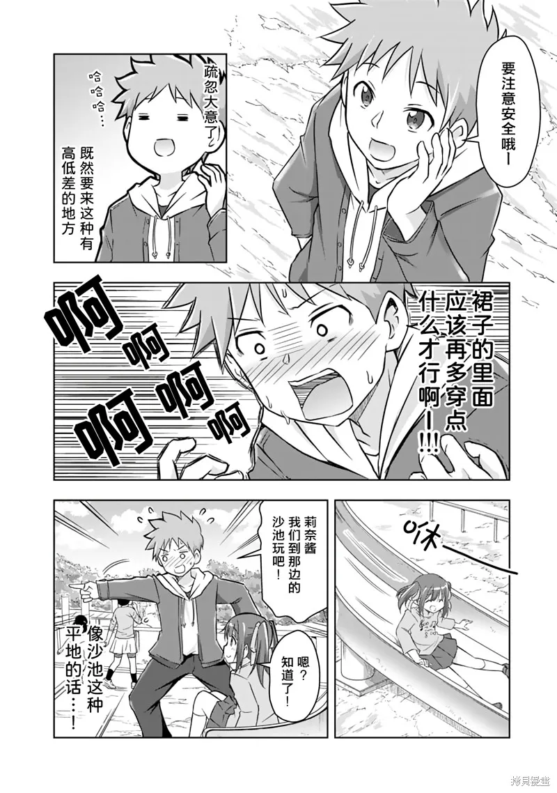 三十岁的我好像在别的世界线里逆行重生了的样子,第06话,第12张