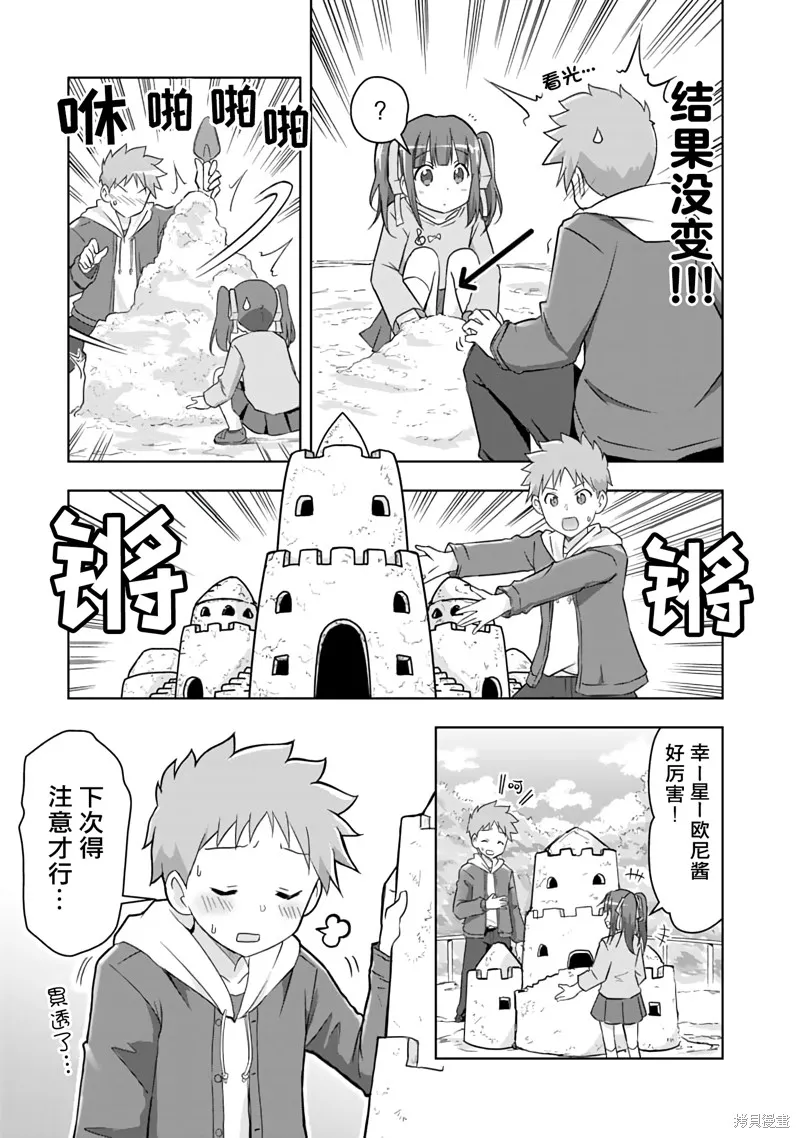 三十岁的我好像在别的世界线里逆行重生了的样子,第06话,第13张