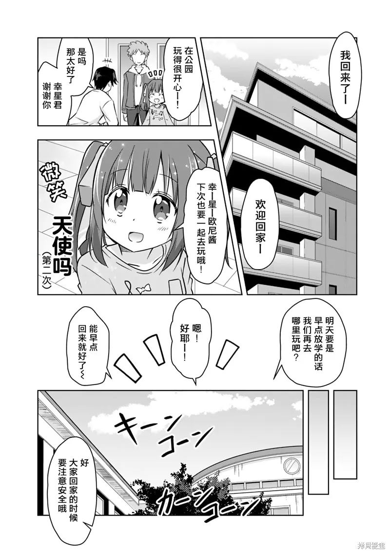 三十岁的我好像在别的世界线里逆行重生了的样子,第06话,第14张
