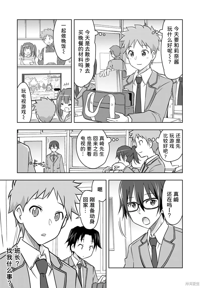 三十岁的我好像在别的世界线里逆行重生了的样子,第06话,第15张