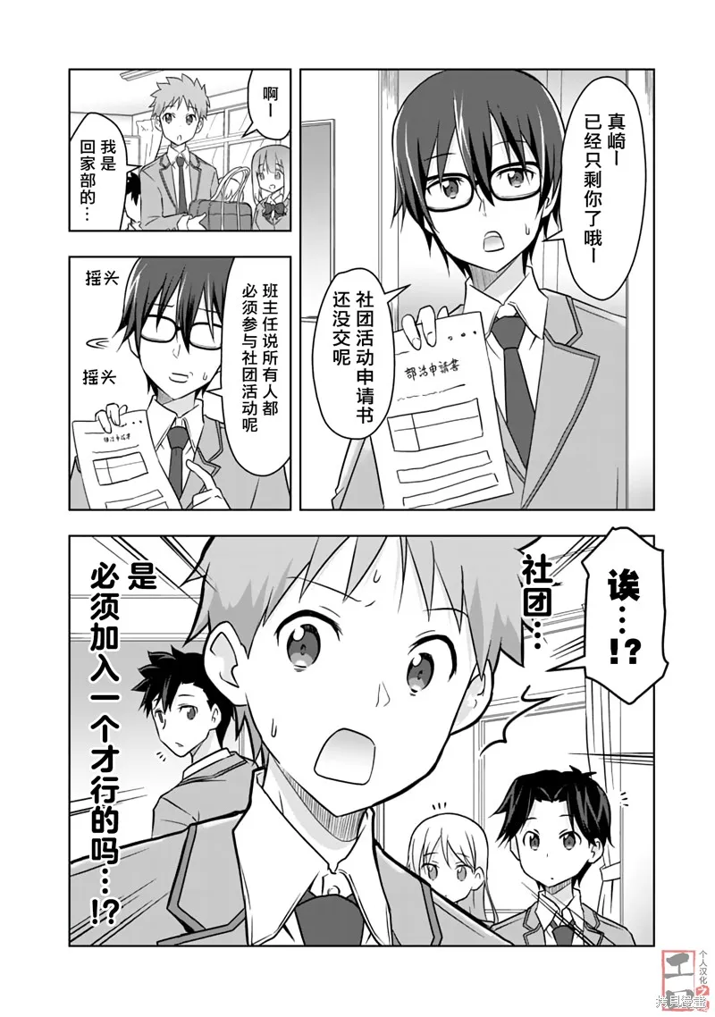 三十岁的我好像在别的世界线里逆行重生了的样子,第06话,第16张