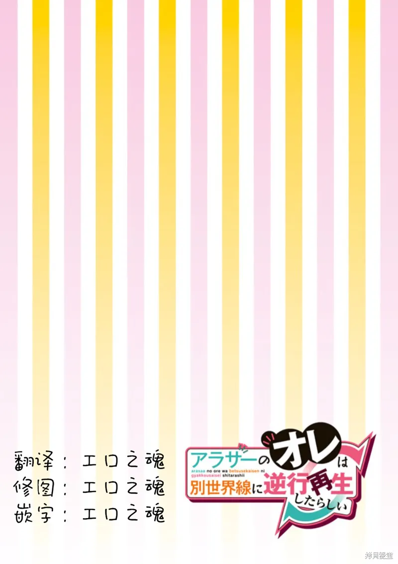 三十岁的我好像在别的世界线里逆行重生了的样子,第06话,第17张