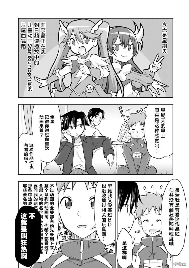 三十岁的我好像在别的世界线里逆行重生了的样子,第06话,第2张