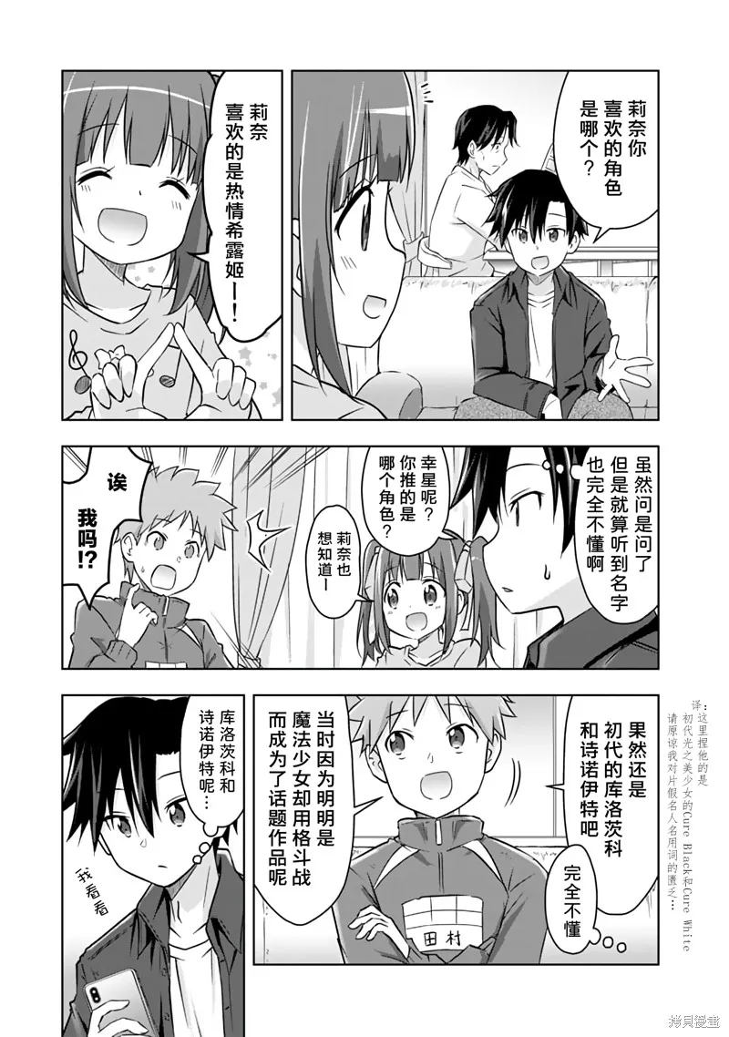 三十岁的我好像在别的世界线里逆行重生了的样子,第06话,第3张