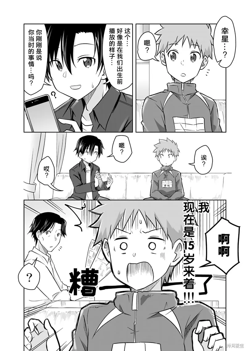 三十岁的我好像在别的世界线里逆行重生了的样子,第06话,第4张