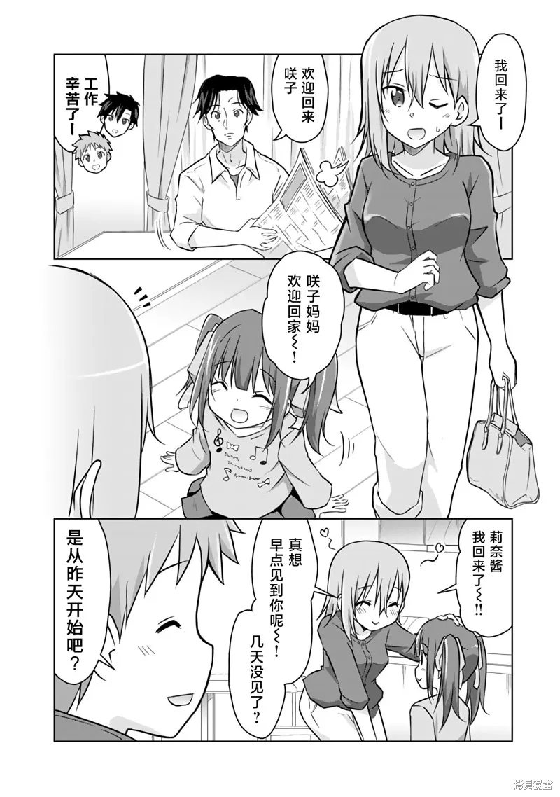 三十岁的我好像在别的世界线里逆行重生了的样子,第06话,第6张