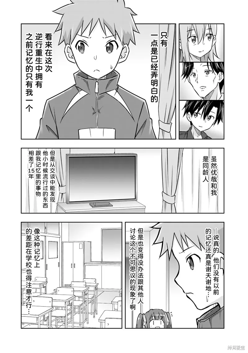 三十岁的我好像在别的世界线里逆行重生了的样子,第06话,第7张
