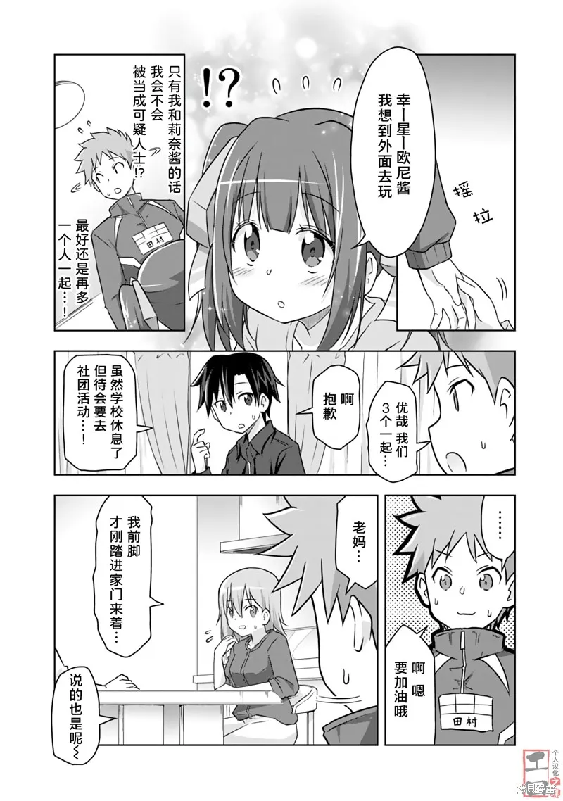 三十岁的我好像在别的世界线里逆行重生了的样子,第06话,第8张