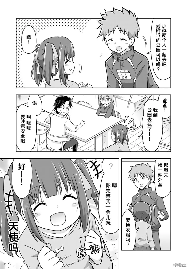 三十岁的我好像在别的世界线里逆行重生了的样子,第06话,第9张