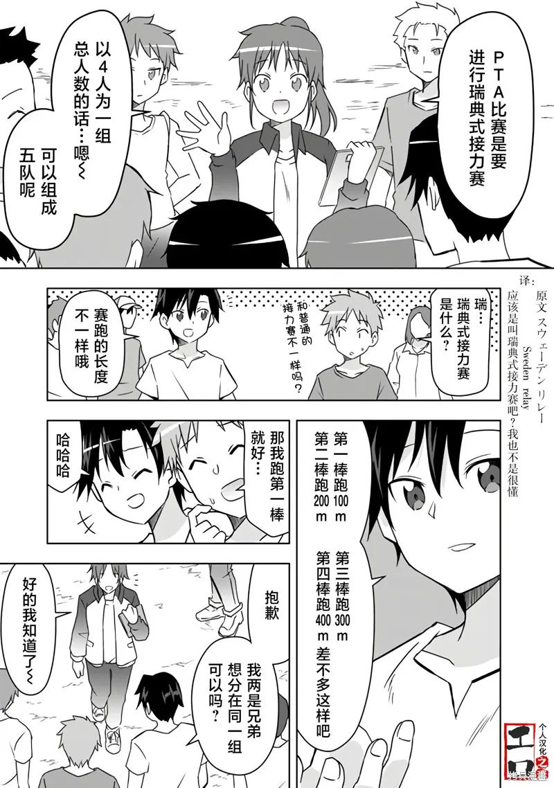 三十岁的我好像在别的世界线里逆行重生了的样子,第19话,第1张
