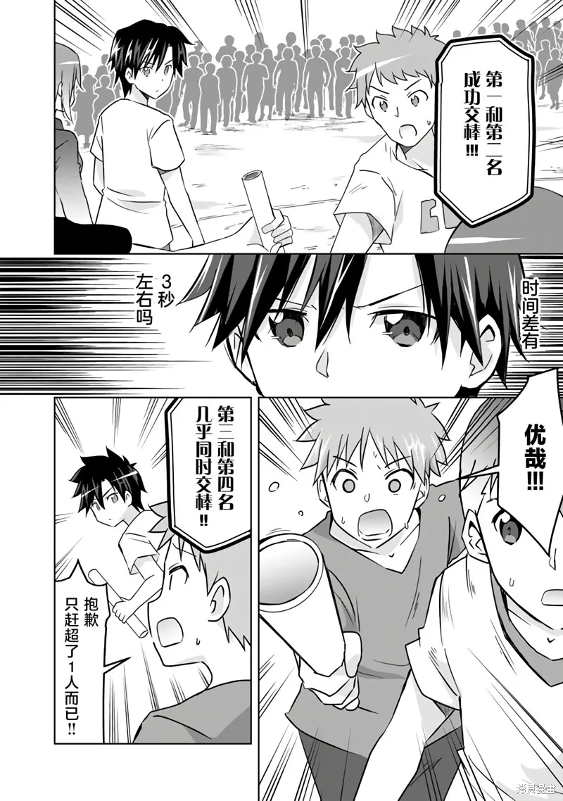 三十岁的我好像在别的世界线里逆行重生了的样子,第19话,第10张