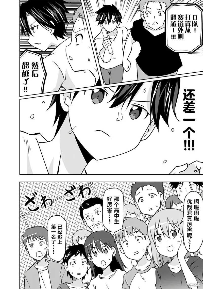 三十岁的我好像在别的世界线里逆行重生了的样子,第19话,第12张