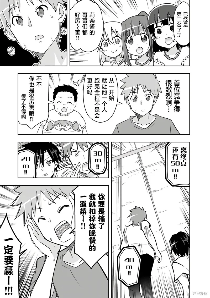 三十岁的我好像在别的世界线里逆行重生了的样子,第19话,第13张