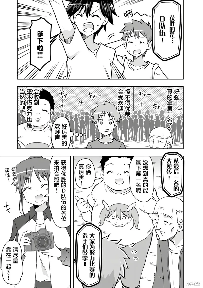 三十岁的我好像在别的世界线里逆行重生了的样子,第19话,第15张