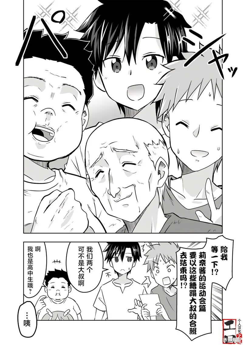 三十岁的我好像在别的世界线里逆行重生了的样子,第19话,第16张