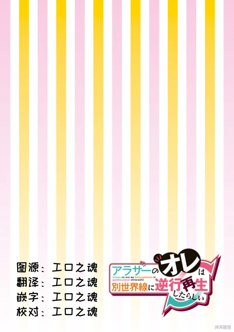 三十岁的我好像在别的世界线里逆行重生了的样子,第19话,第17张