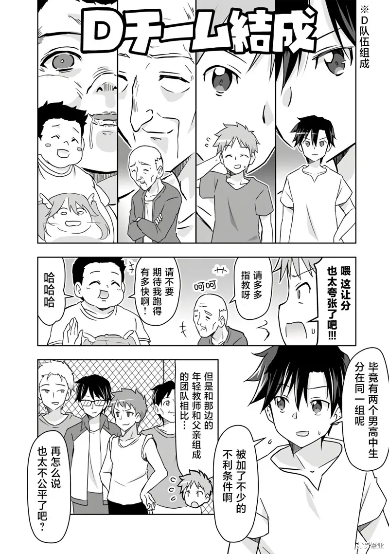 三十岁的我好像在别的世界线里逆行重生了的样子,第19话,第2张