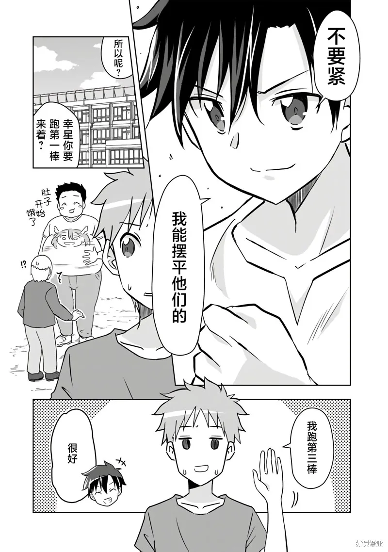 三十岁的我好像在别的世界线里逆行重生了的样子,第19话,第3张