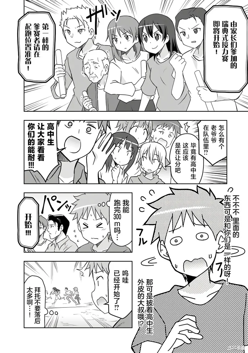 三十岁的我好像在别的世界线里逆行重生了的样子,第19话,第4张