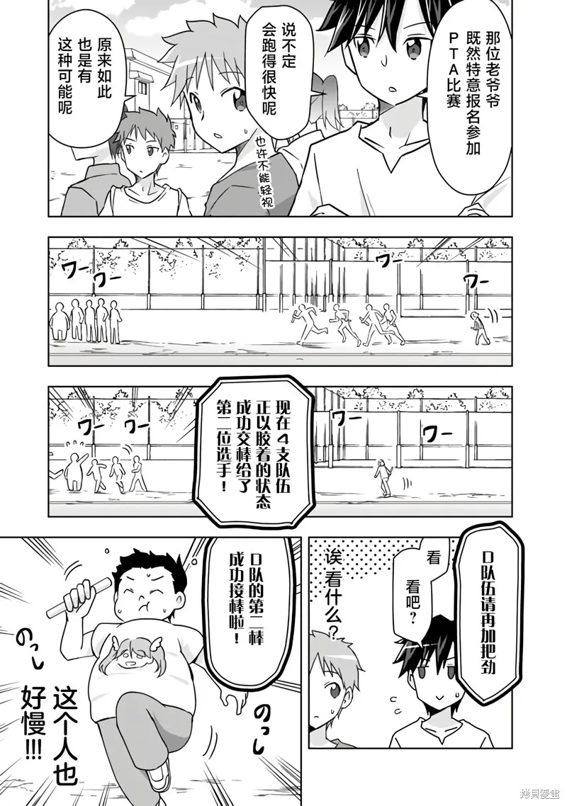 三十岁的我好像在别的世界线里逆行重生了的样子,第19话,第5张
