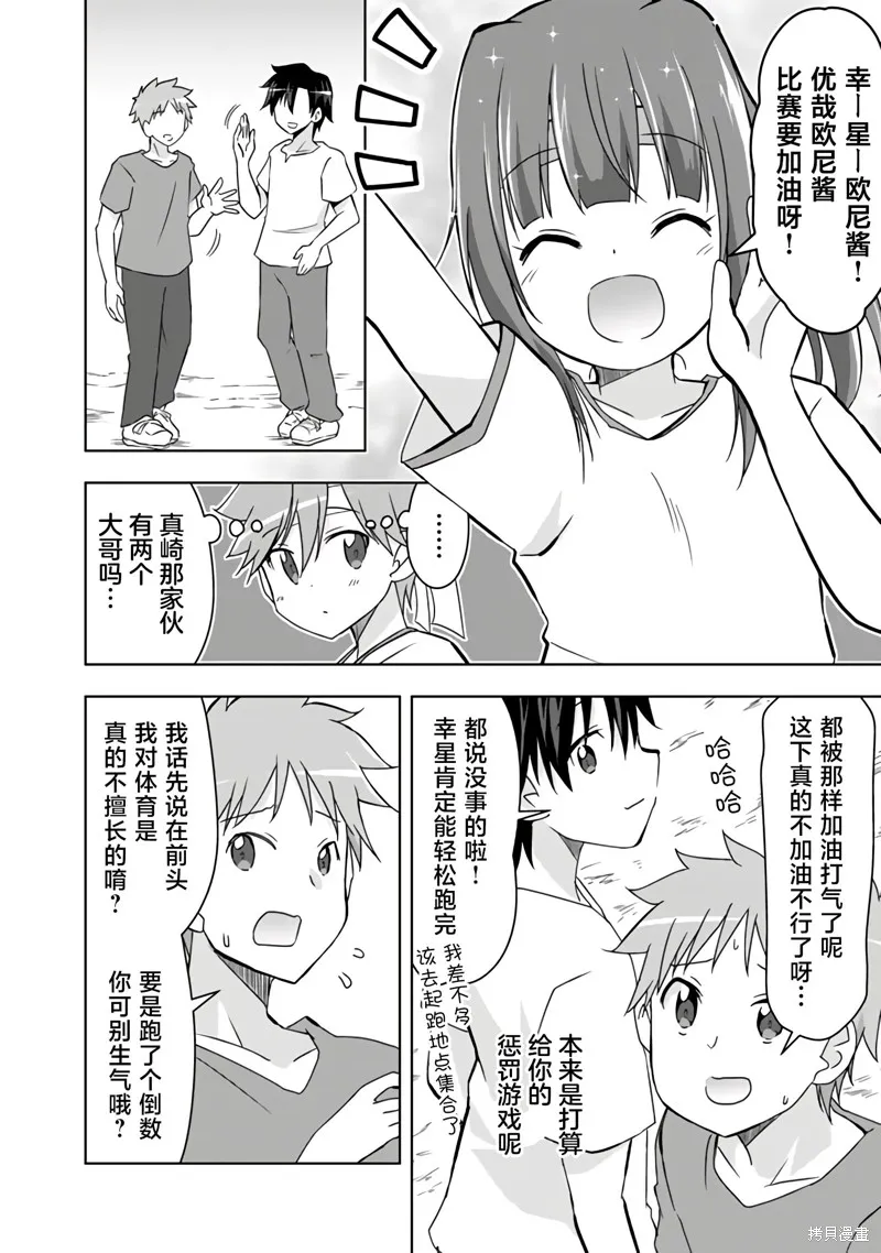 三十岁的我好像在别的世界线里逆行重生了的样子,第19话,第6张