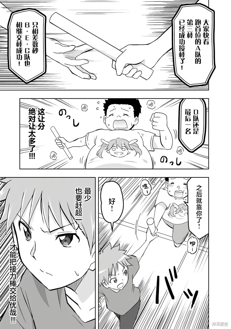 三十岁的我好像在别的世界线里逆行重生了的样子,第19话,第7张