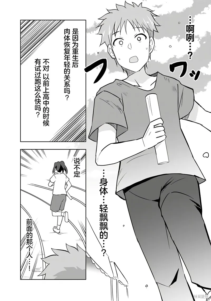 三十岁的我好像在别的世界线里逆行重生了的样子,第19话,第8张