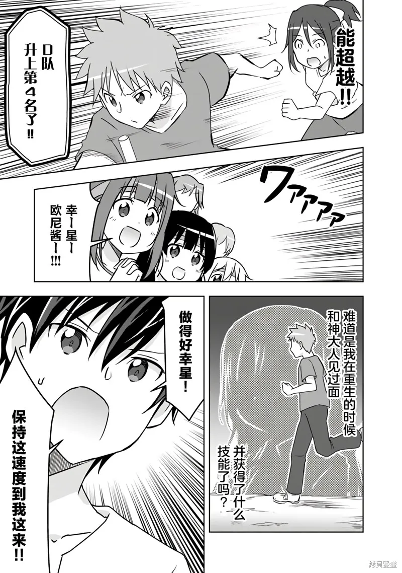 三十岁的我好像在别的世界线里逆行重生了的样子,第19话,第9张