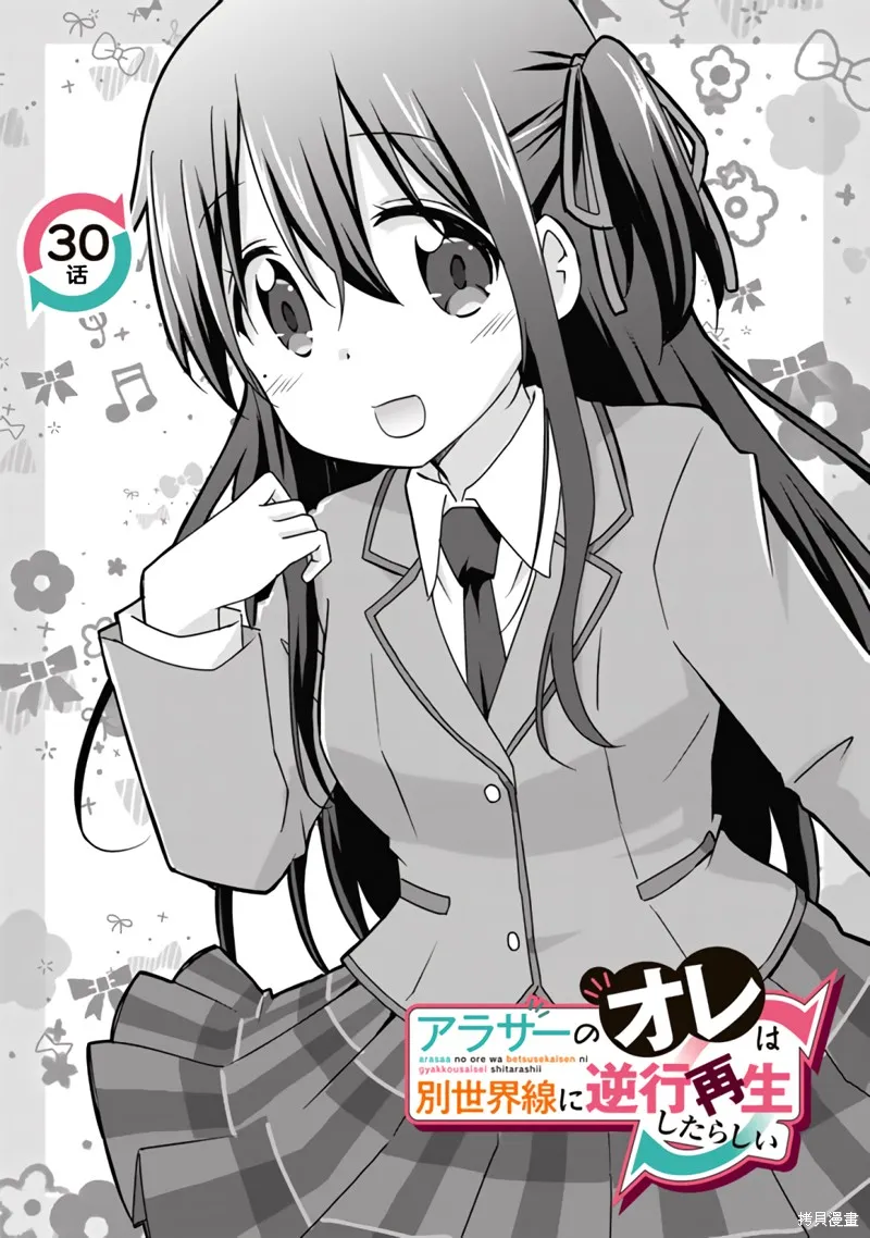 三十岁的我好像在别的世界线里逆行重生了的样子,第30话,第1张