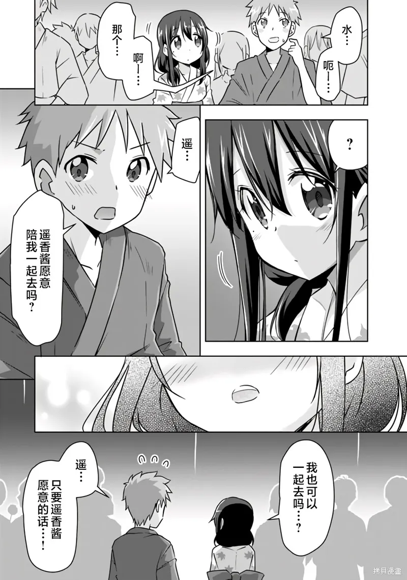 三十岁的我好像在别的世界线里逆行重生了的样子,第30话,第13张
