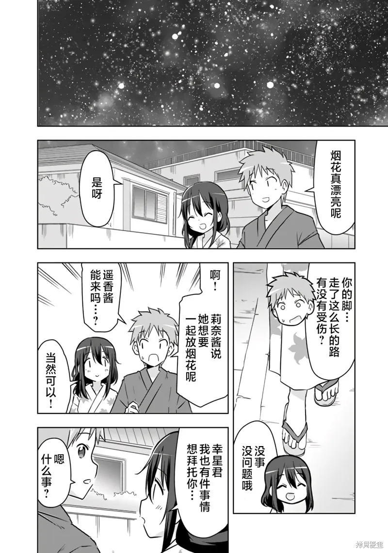 三十岁的我好像在别的世界线里逆行重生了的样子,第30话,第15张