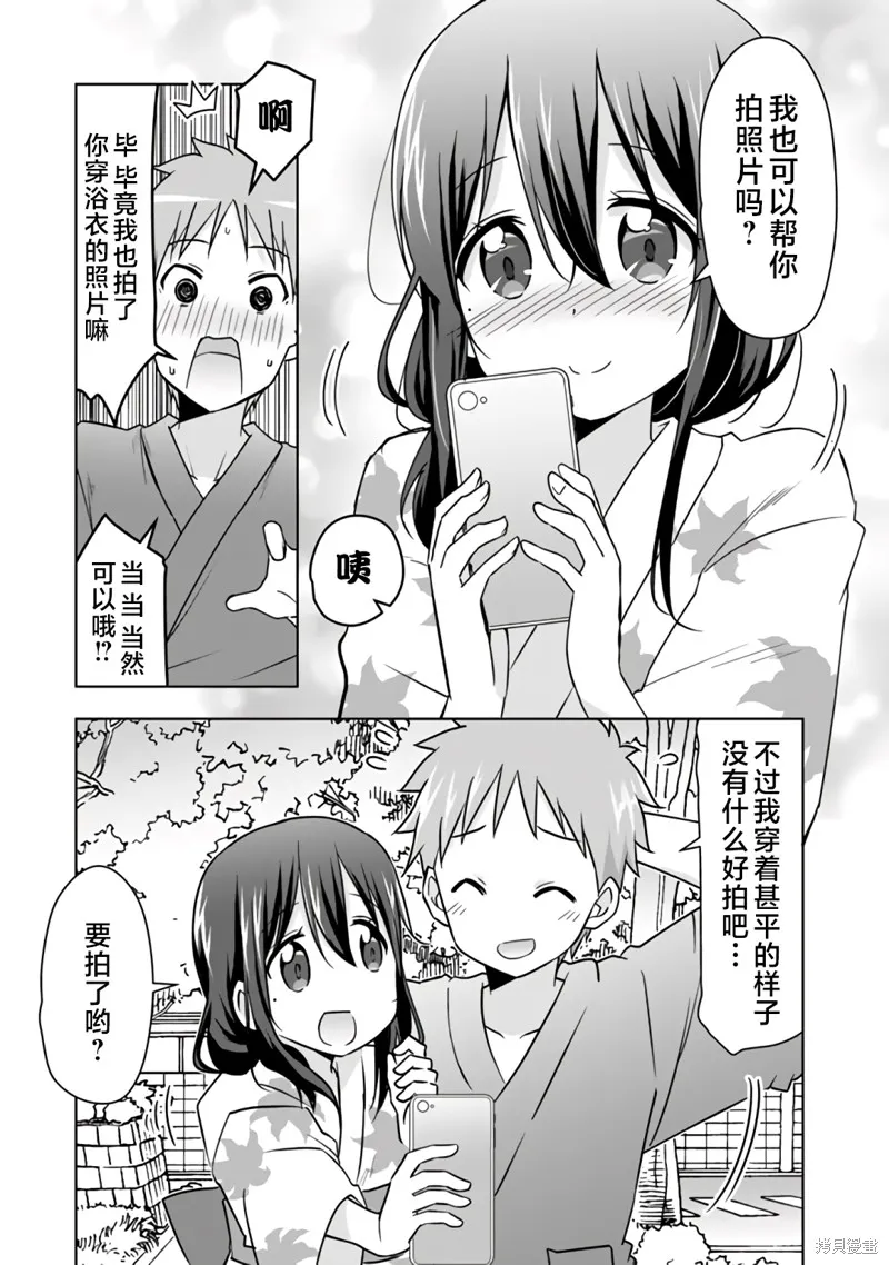 三十岁的我好像在别的世界线里逆行重生了的样子,第30话,第16张