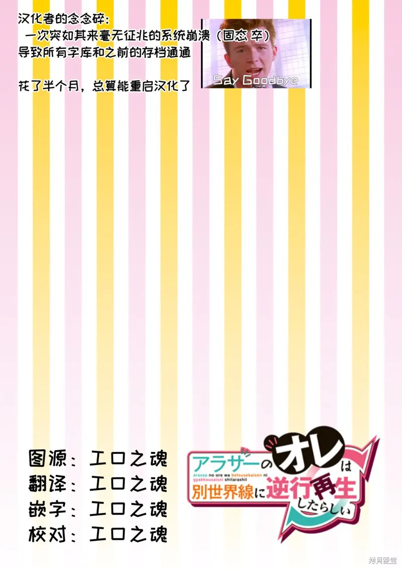 三十岁的我好像在别的世界线里逆行重生了的样子,第30话,第18张