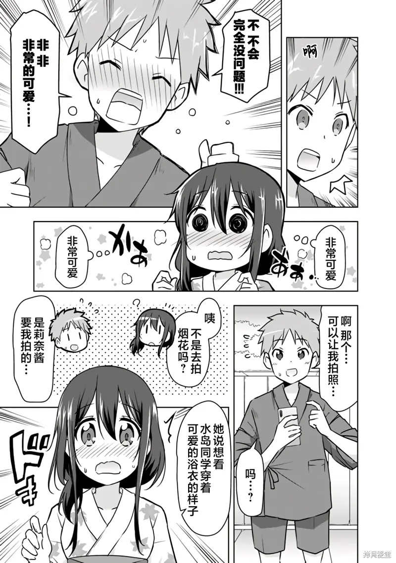 三十岁的我好像在别的世界线里逆行重生了的样子,第30话,第3张