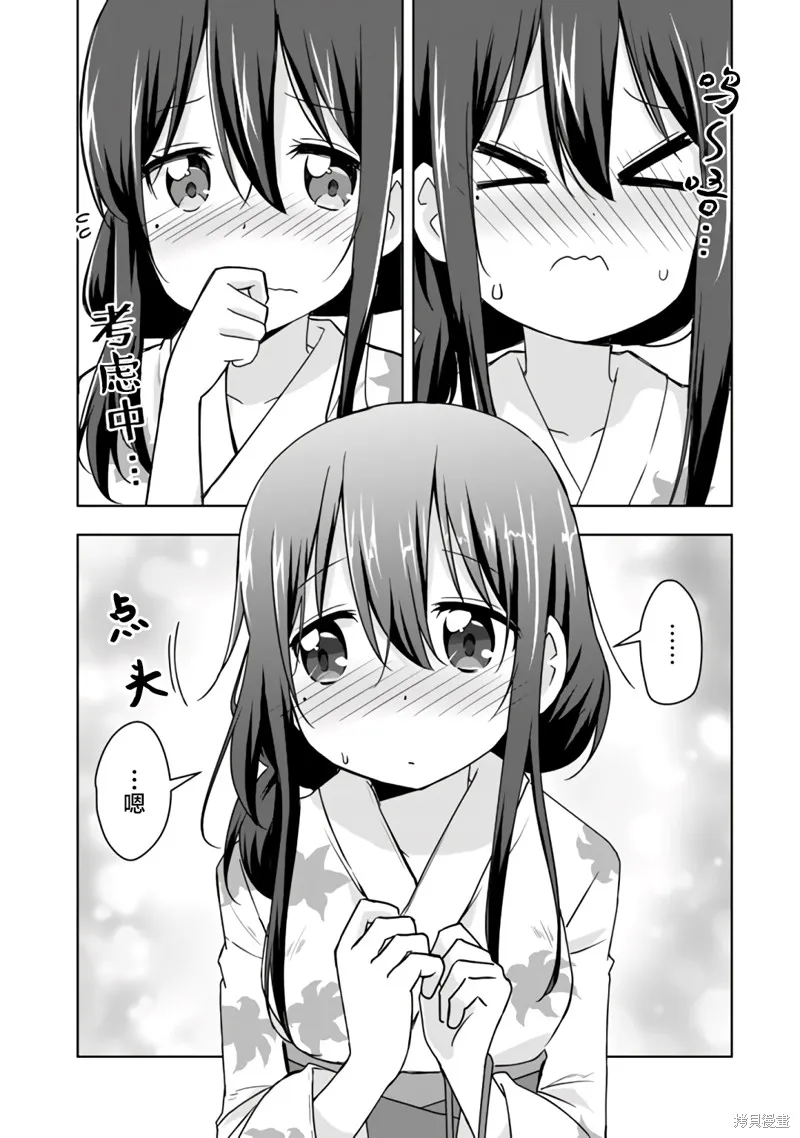 三十岁的我好像在别的世界线里逆行重生了的样子,第30话,第4张