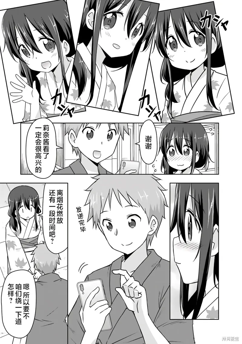 三十岁的我好像在别的世界线里逆行重生了的样子,第30话,第5张