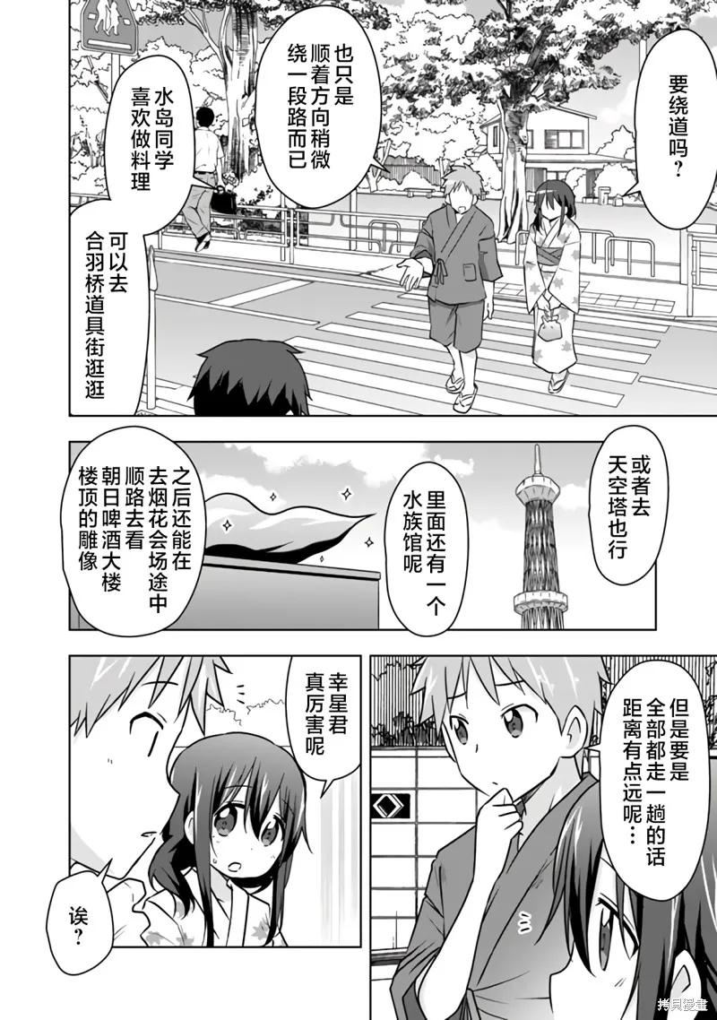 三十岁的我好像在别的世界线里逆行重生了的样子,第30话,第6张