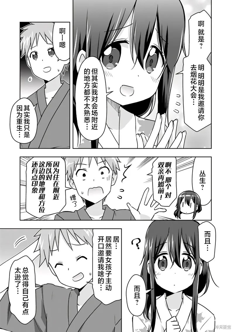 三十岁的我好像在别的世界线里逆行重生了的样子,第30话,第7张
