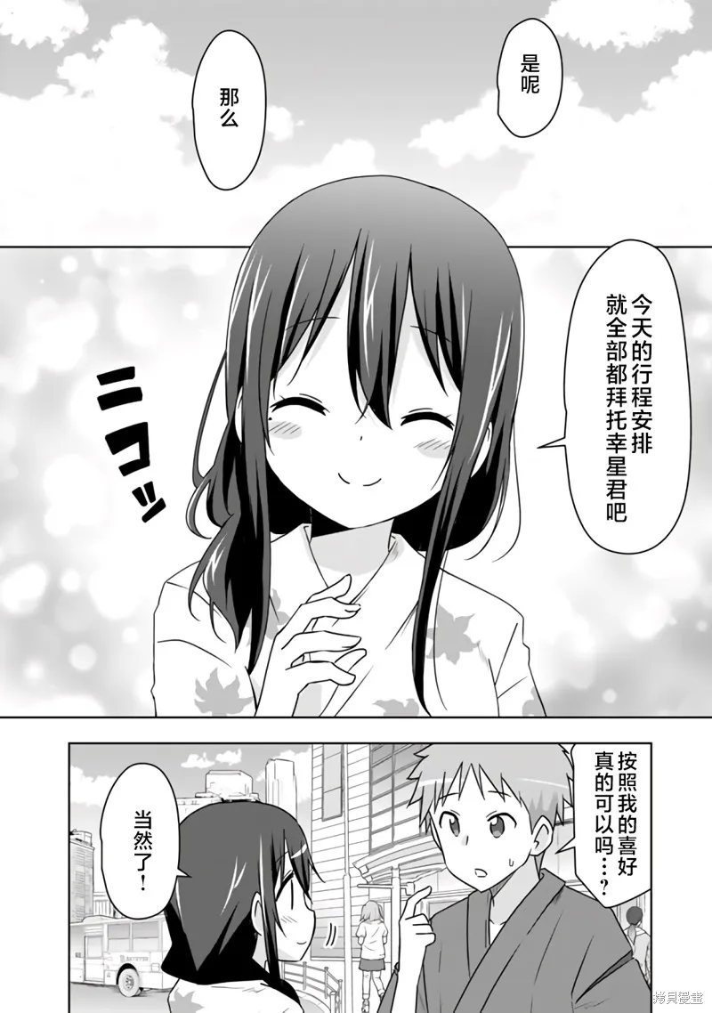 三十岁的我好像在别的世界线里逆行重生了的样子,第30话,第8张