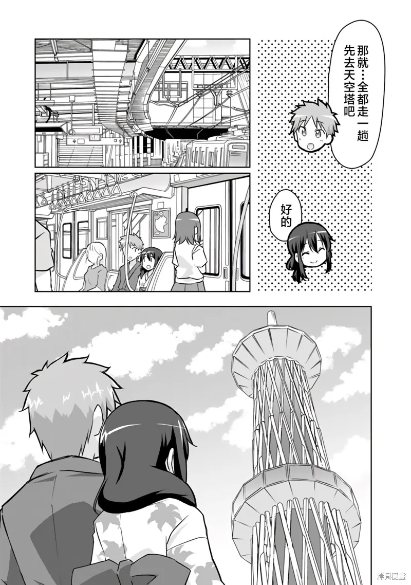 三十岁的我好像在别的世界线里逆行重生了的样子,第30话,第9张