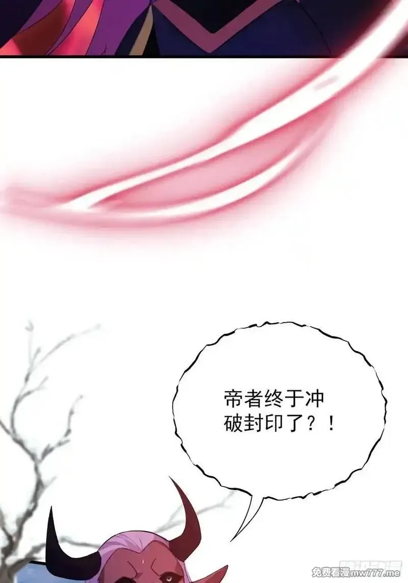 原来我早就无敌了,第261话 诅咒女帝恋爱脑？,第27张