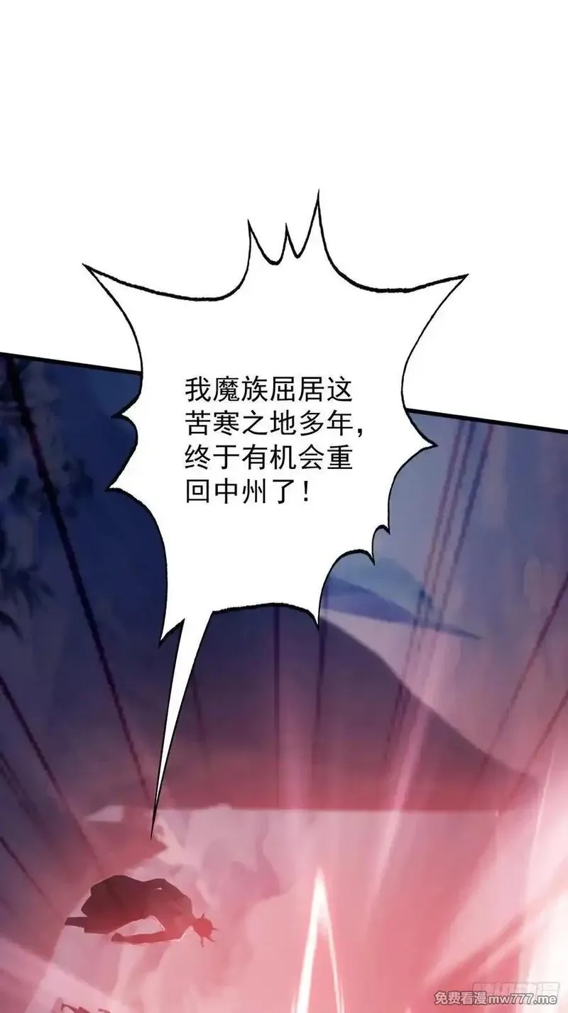 原来我早就无敌了,第261话 诅咒女帝恋爱脑？,第29张