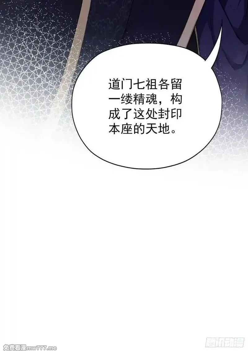 原来我早就无敌了,第261话 诅咒女帝恋爱脑？,第35张