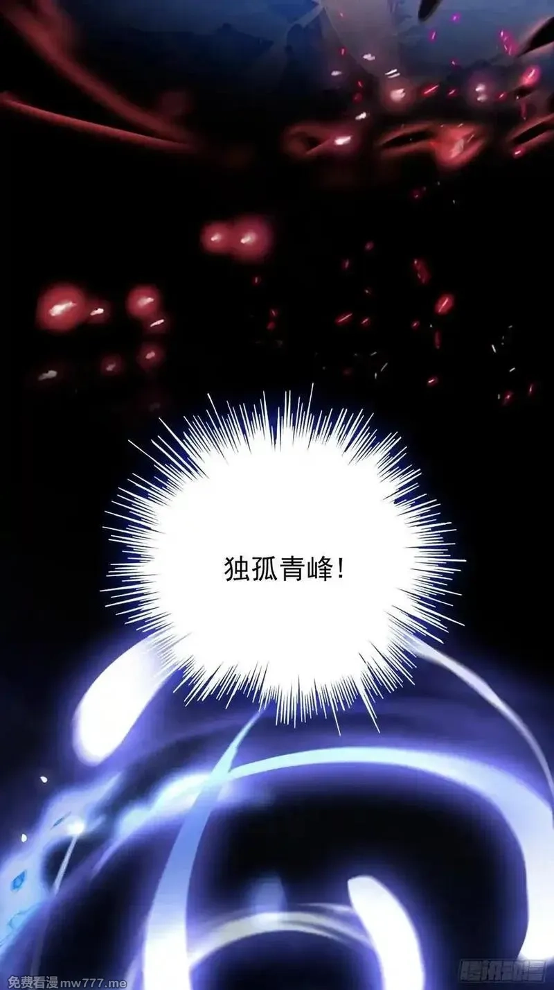 原来我早就无敌了,第261话 诅咒女帝恋爱脑？,第38张