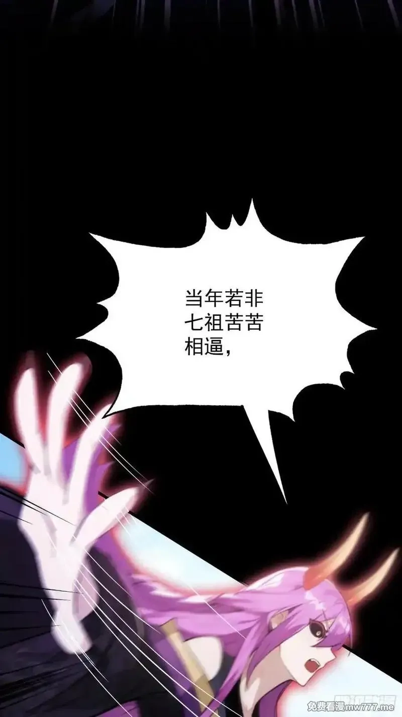 原来我早就无敌了,第261话 诅咒女帝恋爱脑？,第44张