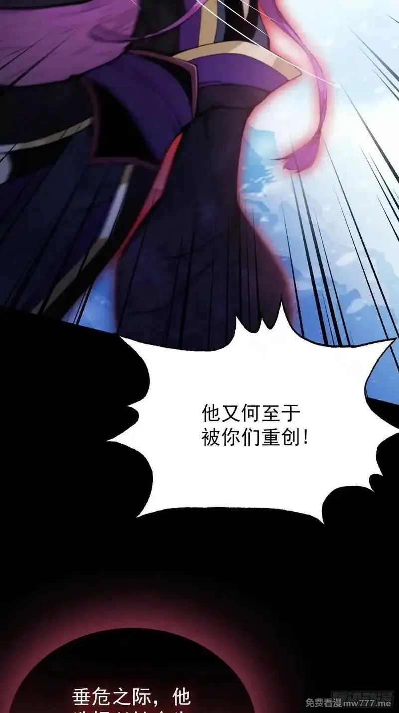原来我早就无敌了,第261话 诅咒女帝恋爱脑？,第45张