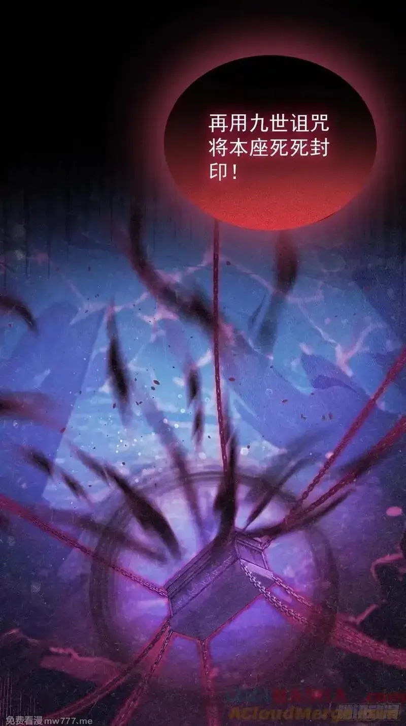 原来我早就无敌了,第261话 诅咒女帝恋爱脑？,第49张