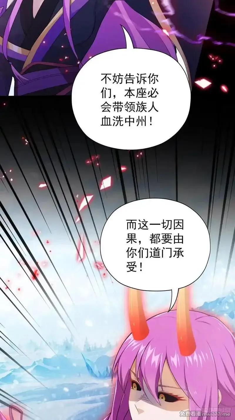 原来我早就无敌了,第261话 诅咒女帝恋爱脑？,第54张