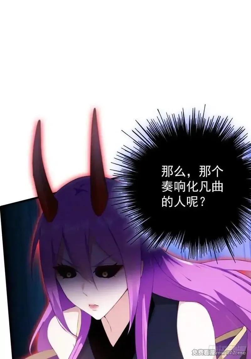 原来我早就无敌了,第261话 诅咒女帝恋爱脑？,第56张