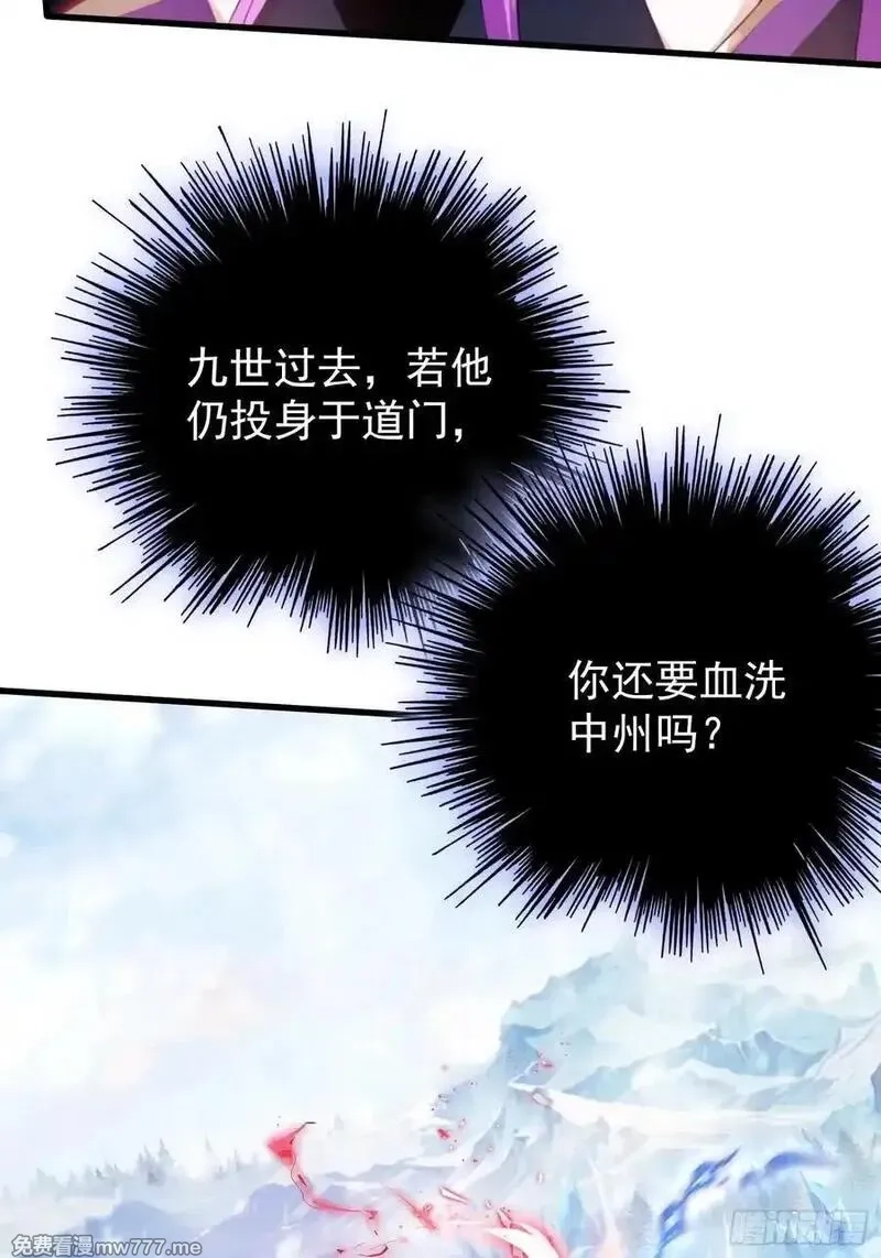 原来我早就无敌了,第261话 诅咒女帝恋爱脑？,第57张